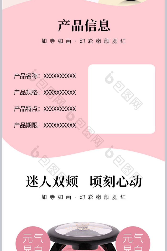 柔软花瓣绽放胭脂腮红美妆个护化妆瓶详情页
