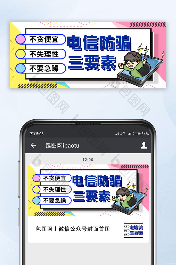 网络电信防骗三要素孟菲斯公众号首图