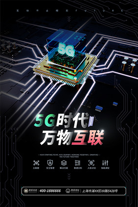 中国芯片创意海报