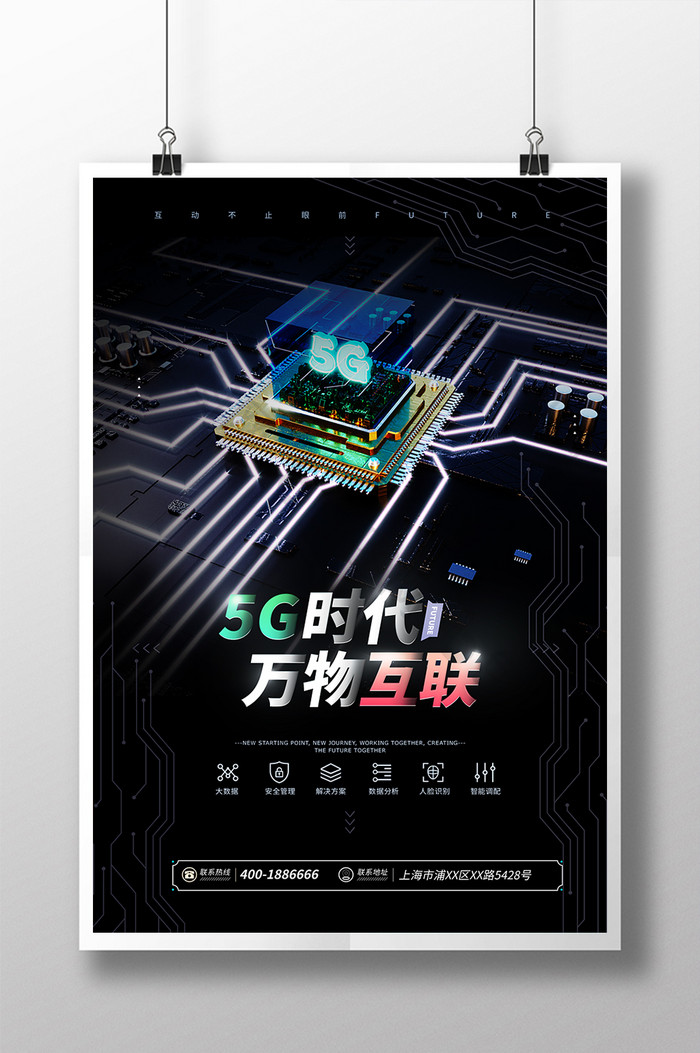 中国芯片创意海报