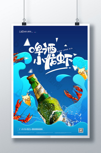 蓝色创意啤酒小龙虾美食海报图片