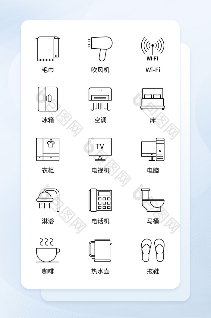 线性风格酒店用品icon图标