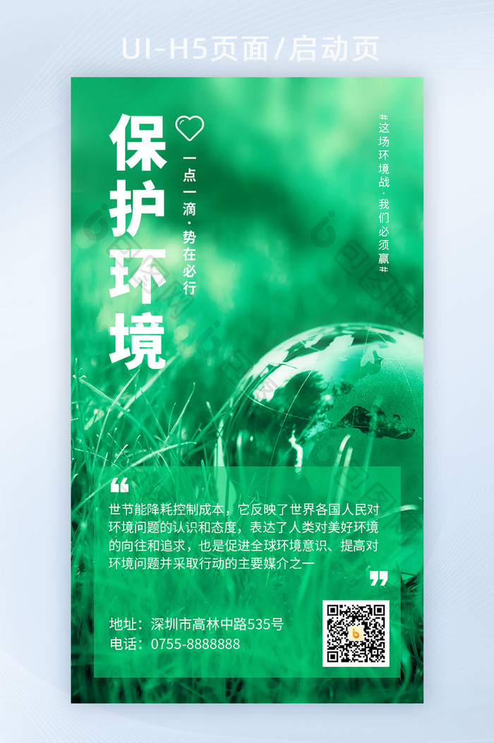 绿色保护环境爱护地球世界环境日宣传海报