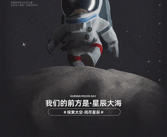 黑色简约人类月球日宣传海报