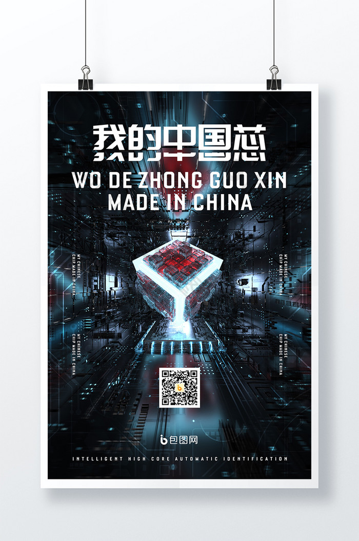 红蓝科技中国芯片图片图片