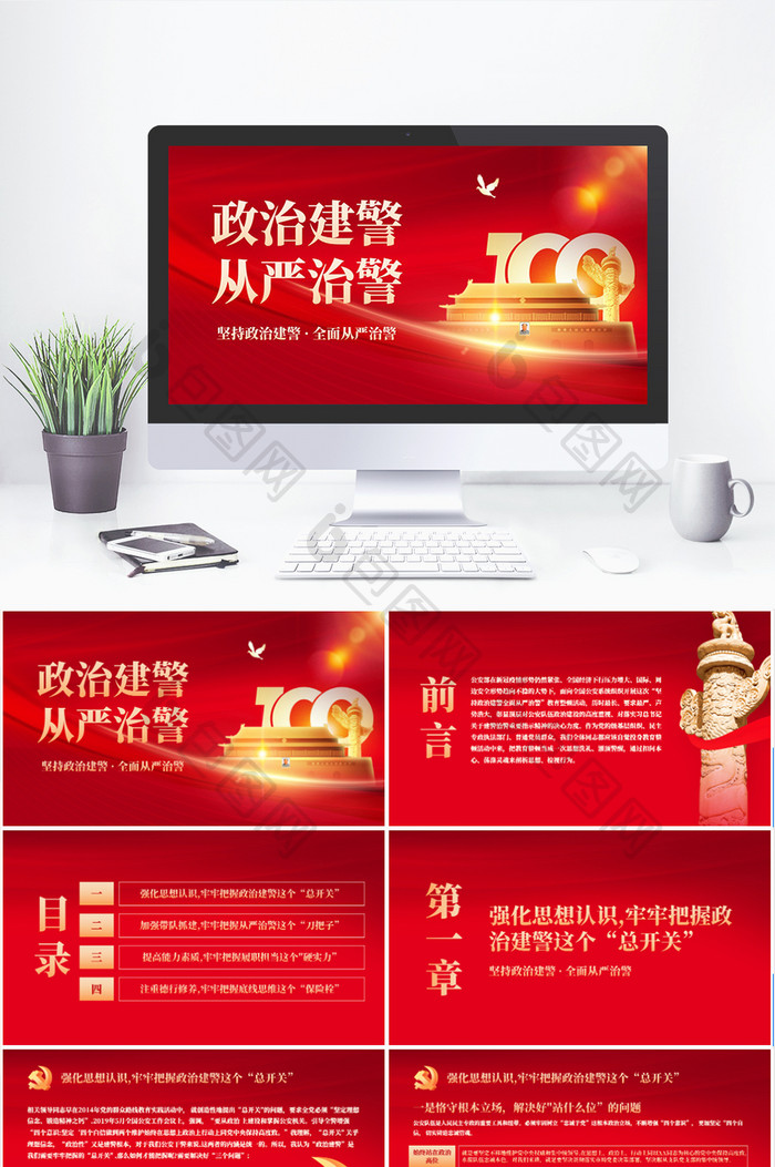 微党课坚持政治建警全面从严治警ppt模板