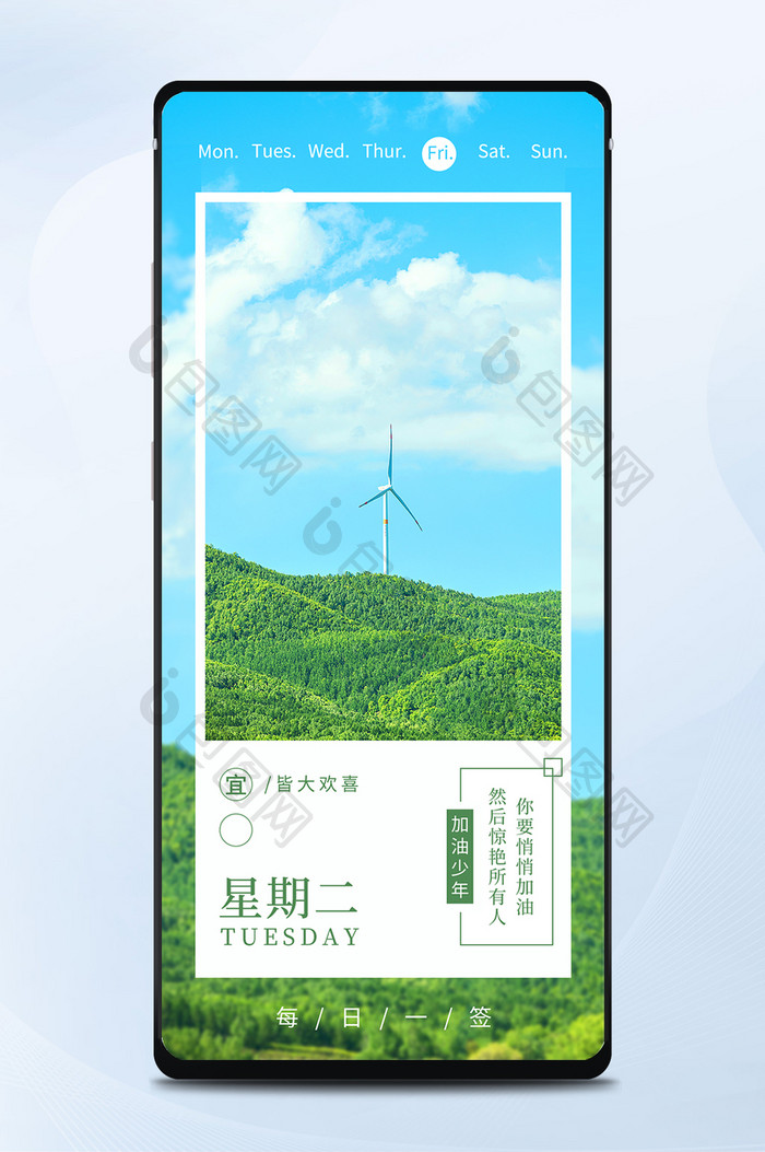 绿色小清新正能量日签夏季森林手机配图