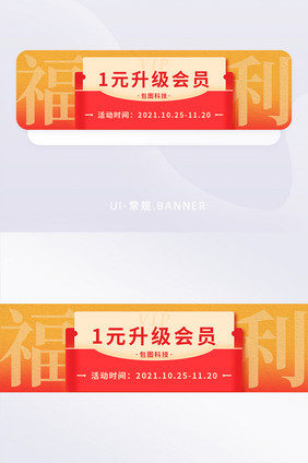 红包会员福利公众号首图促销banner