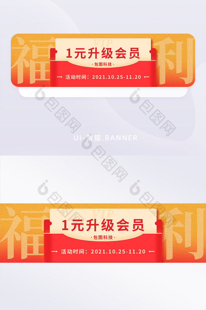 红包会员福利公众号首图促销banner