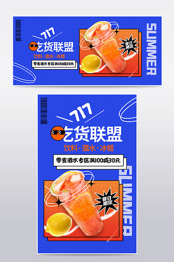 717吃货节酷炫荧光蓝潮流当道饮料海报图片