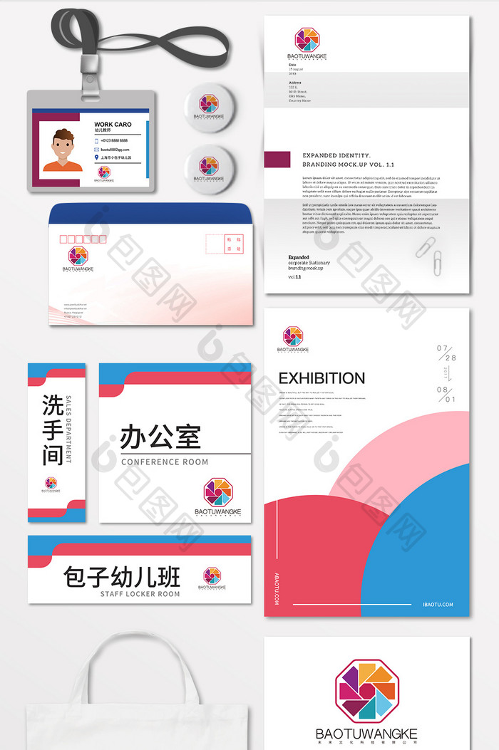 多彩色创意图形简约设计公司LOGO标志