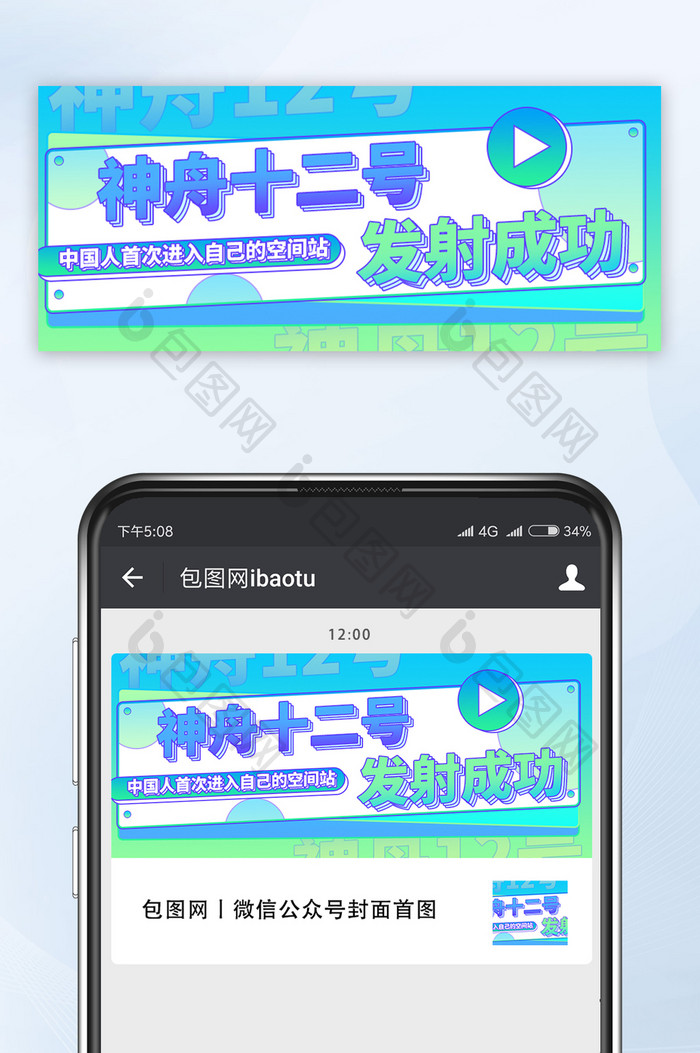 神舟十二号发射成功中国空间站宇宙手机配图
