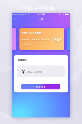 渐变模糊充值金融理财玻璃拟态APP界面