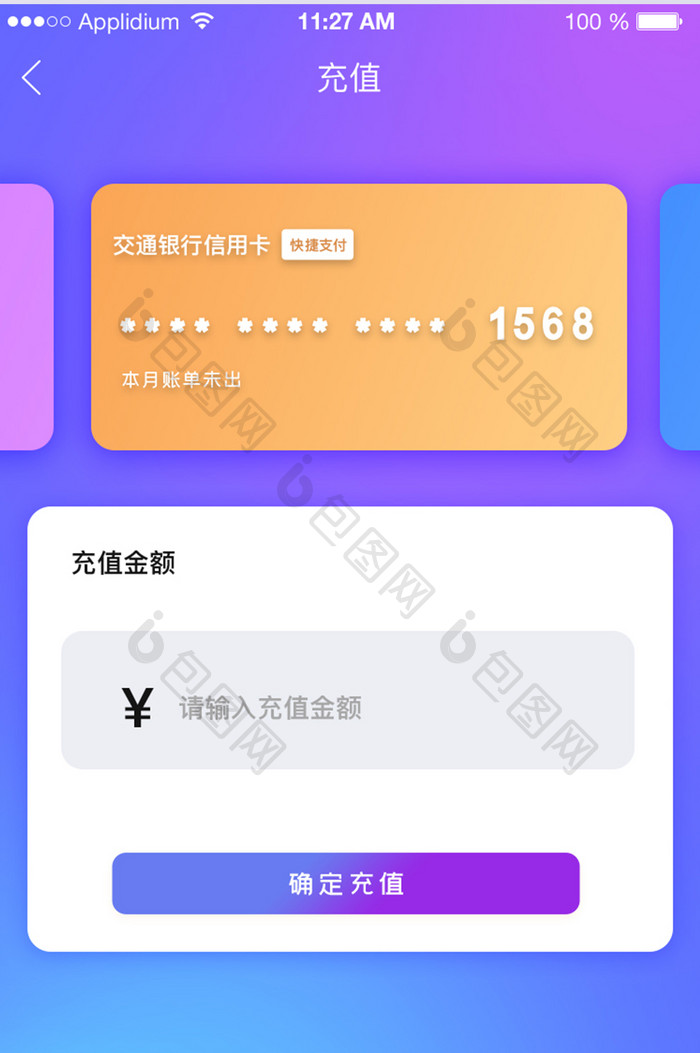 渐变模糊充值金融理财玻璃拟态APP界面