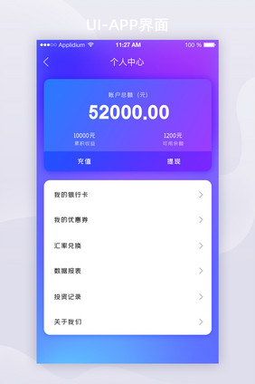 渐变模糊个人中心金融理财APP界面