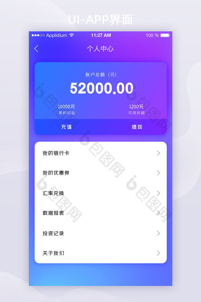 渐变模糊个人中心金融理财APP界面