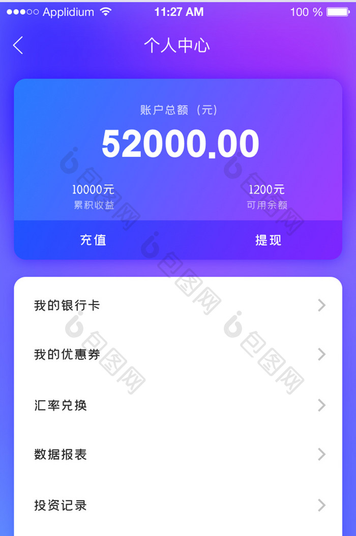 渐变模糊个人中心金融理财APP界面