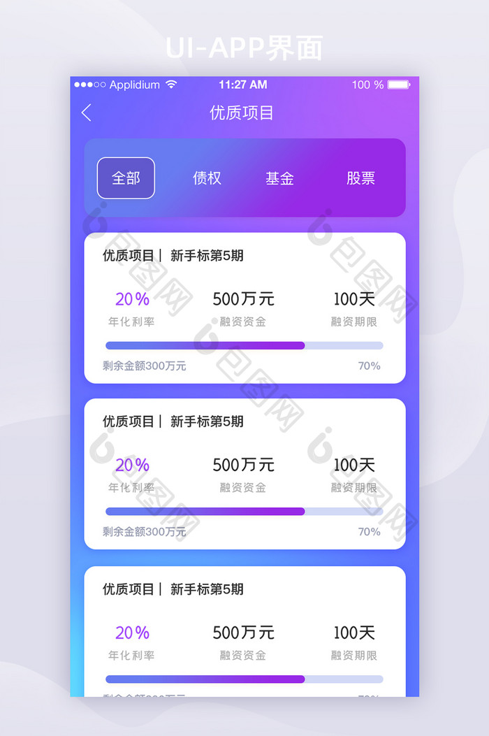 渐变投资列表金融理财玻璃拟态APP界面