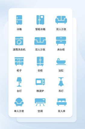 蓝色面性扁平化家具类矢量icon图标