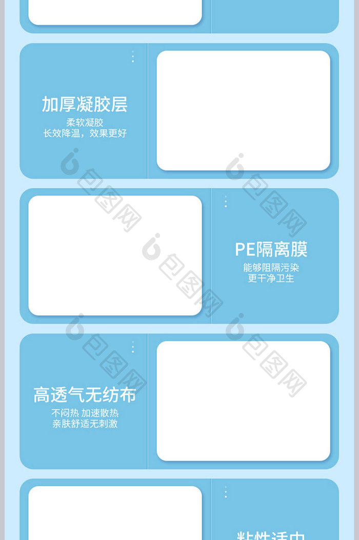 蓝色时尚清新降温贴详情页设计素材模板图片