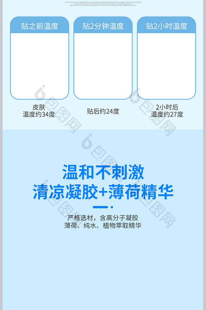 蓝色时尚清新降温贴详情页设计素材模板图片