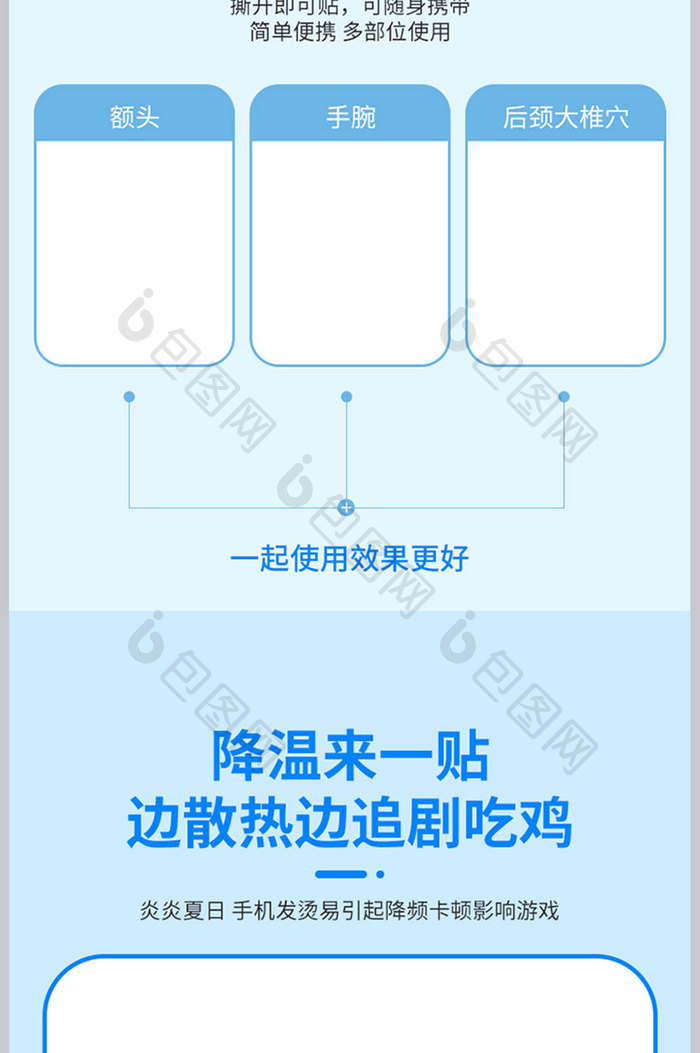 蓝色时尚清新降温贴详情页设计素材模板图片