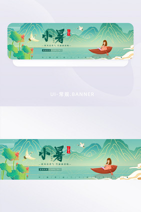 简约中国风荷花二十四节气小暑banner