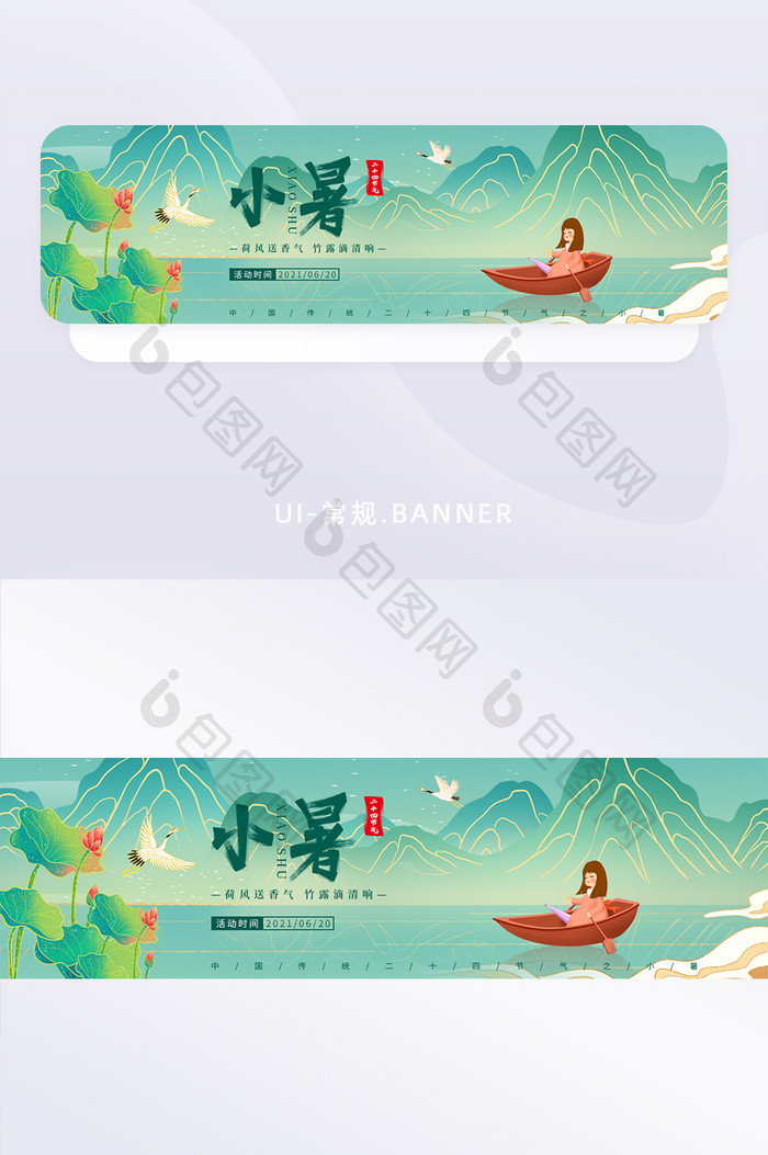 简约中国风荷花二十四节气小暑banner