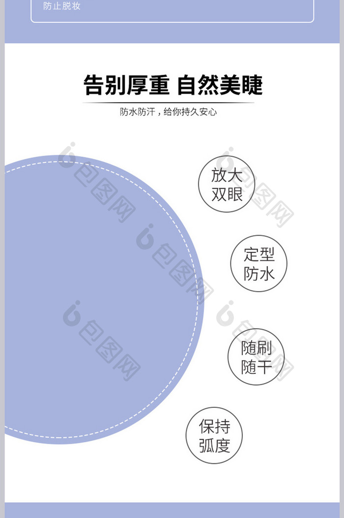 彩妆睫毛膏护肤品美妆电商淘宝详情页