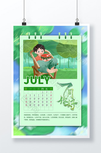 7月你好日历风格夏季绿色插画海报图片