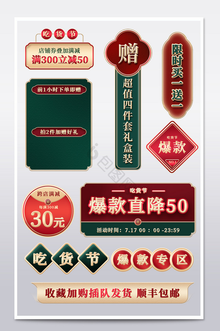 吃货节复古中国风促销标签活动标签模板图片