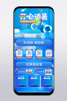 蓝色简约天猫狂暑季清凉夏季电商手机端首页