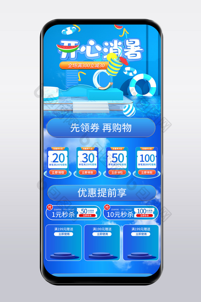 蓝色简约天猫狂暑季清凉夏季电商手机端首页