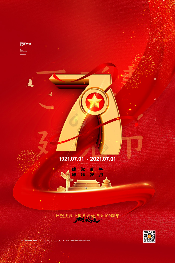 建党节七一建党节模板-包图网