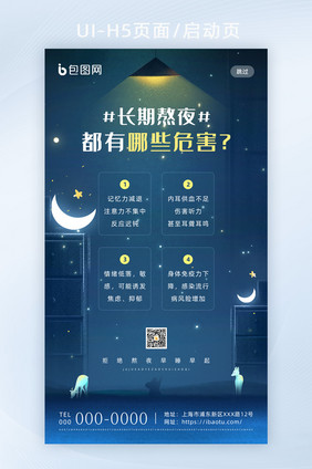 深色梦幻热门话题长期熬夜危害H5界面