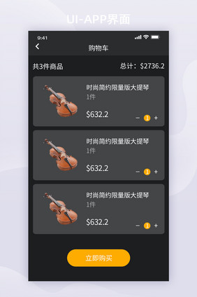 黑色全套乐器商城app整套设计UI购物车