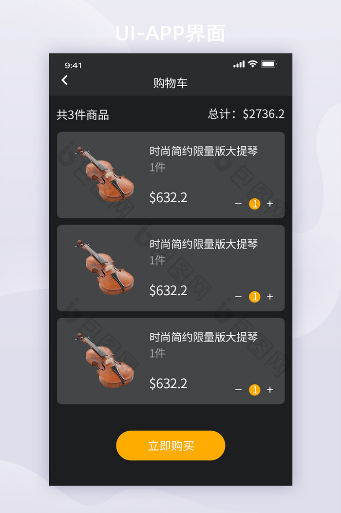 黑色全套乐器商城app整套设计UI购物车