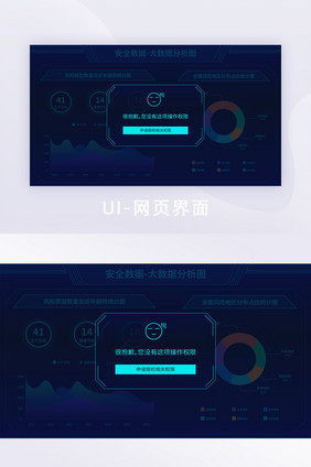 蓝色可视化数据网页界面弹窗提示错误