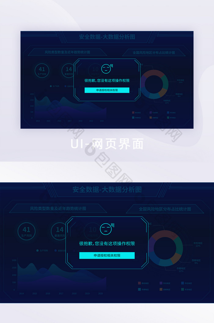 蓝色可视化数据网页界面弹窗提示错误图片图片