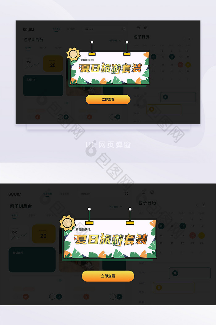 小清新扁平夏日旅游阳光绿色UI网页弹窗