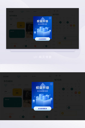 蓝色商务25D金融权益新升级UI网页弹窗