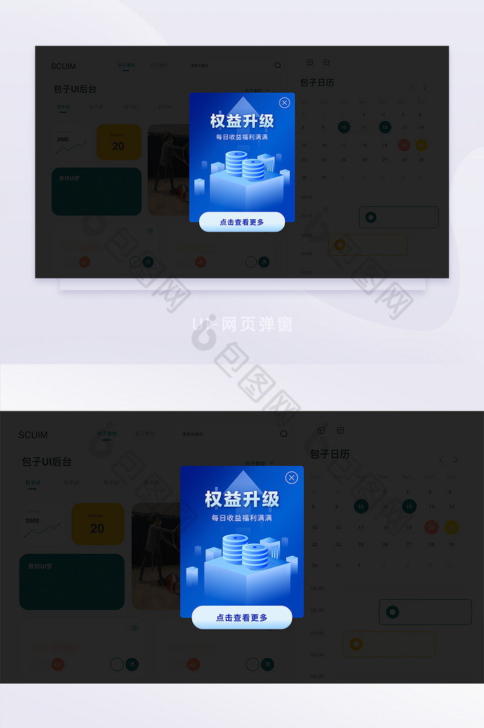 蓝色商务25D金融权益新升级UI网页弹窗