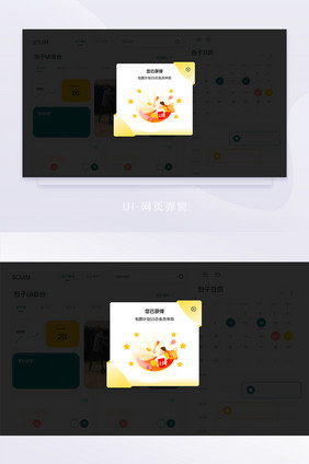 黄色简约大气会员红包体验资格UI网页弹窗