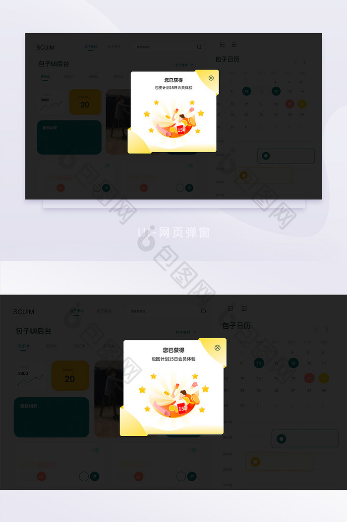 黄色简约大气会员红包体验资格UI网页弹窗