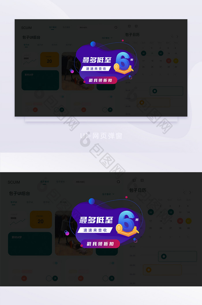 深色流体紫色简约优惠折扣领取UI网页弹窗