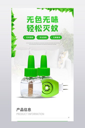 家居灭蚊香液驱蚊器驱杀赶虫子产品详情页图片