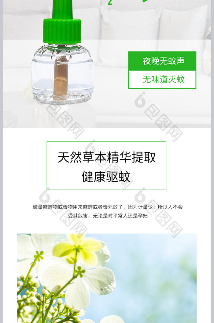 家居灭蚊香液驱蚊器驱杀赶虫子产品详情页