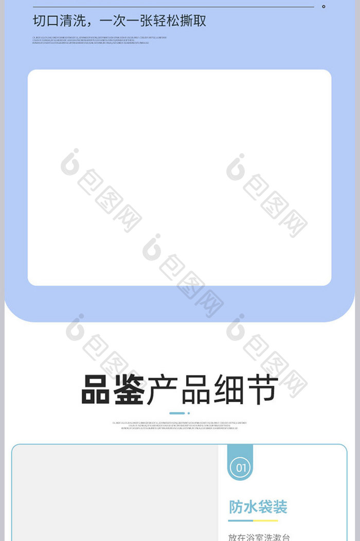 清新时尚简约洗脸巾详情页设计模板图片素材