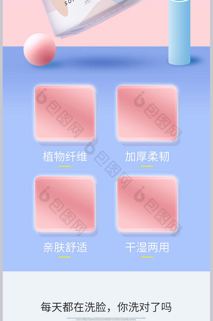 清新时尚简约洗脸巾详情页设计模板图片素材