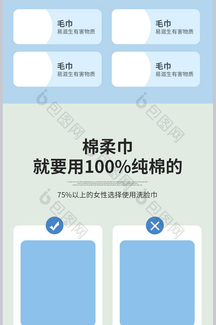清新时尚简约洗脸巾详情页设计模板图片素材